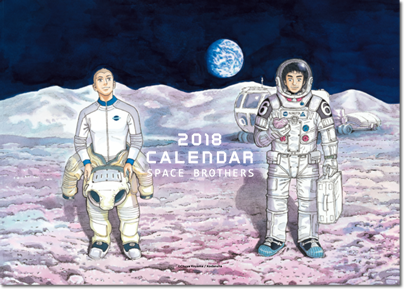 宇宙兄弟カレンダー2018 -卓上タイプ-
