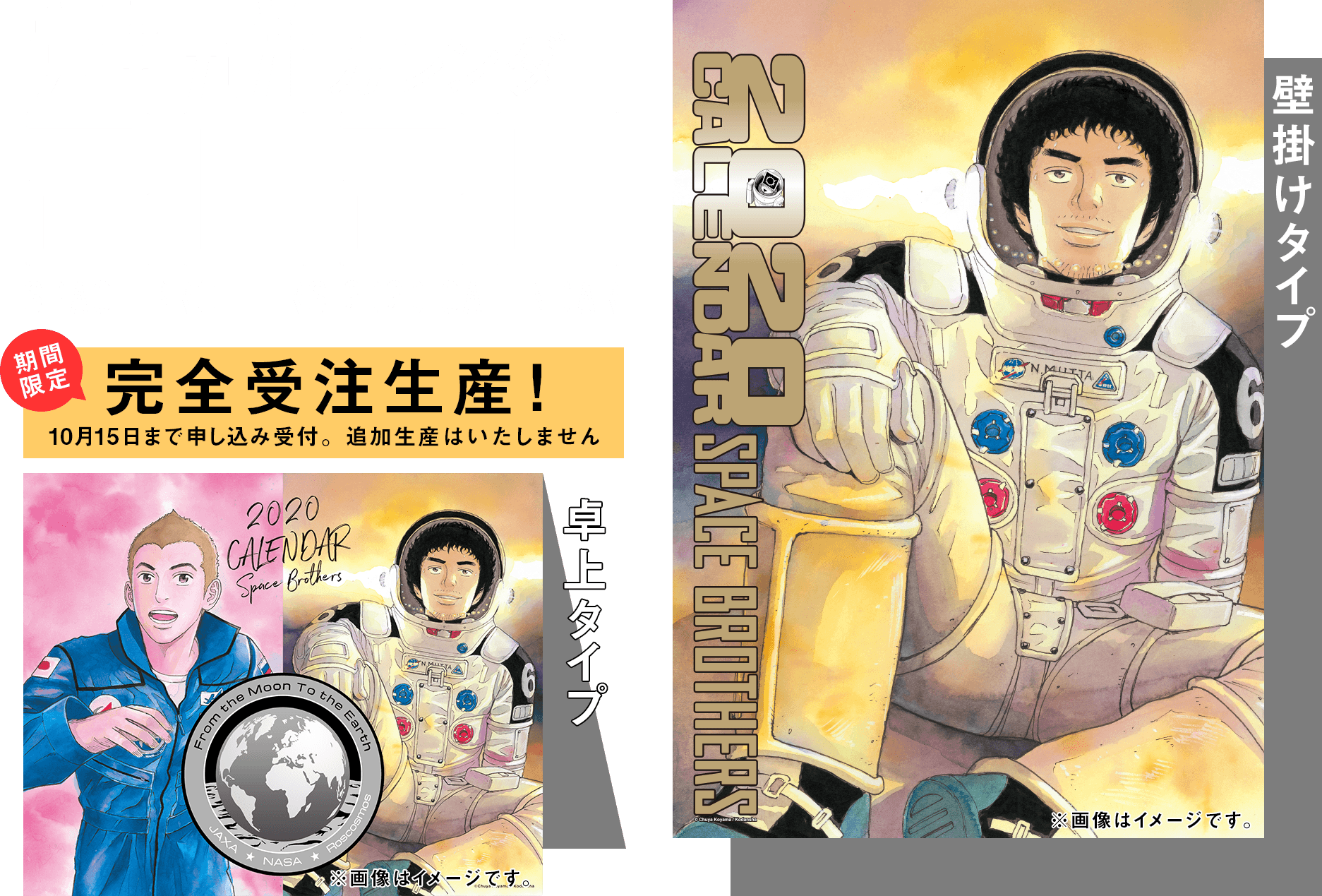 『宇宙兄弟』カレンダー2020