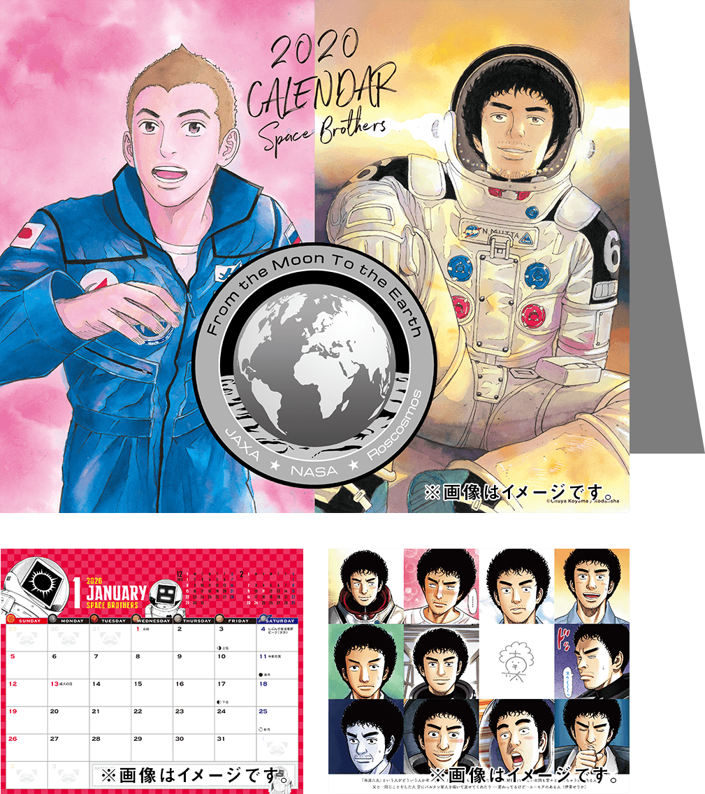 宇宙兄弟カレンダー2020 -卓上タイプ-