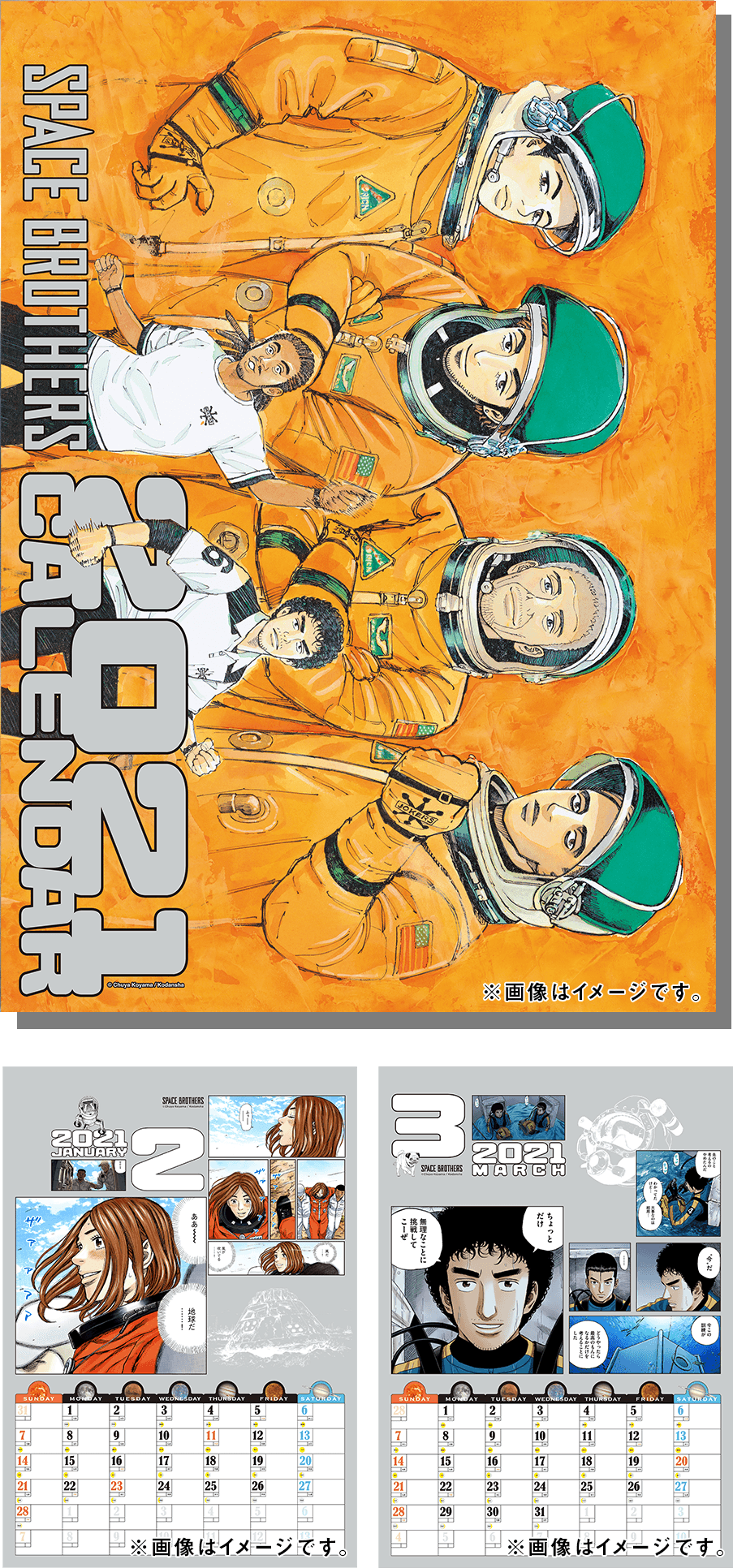 宇宙兄弟カレンダー2021　-壁掛けタイプ-
