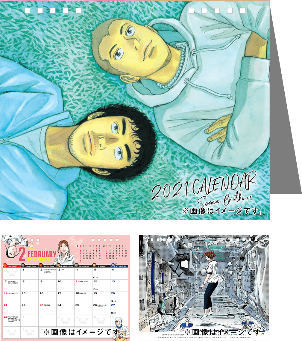 宇宙兄弟カレンダー2021 -卓上タイプ-