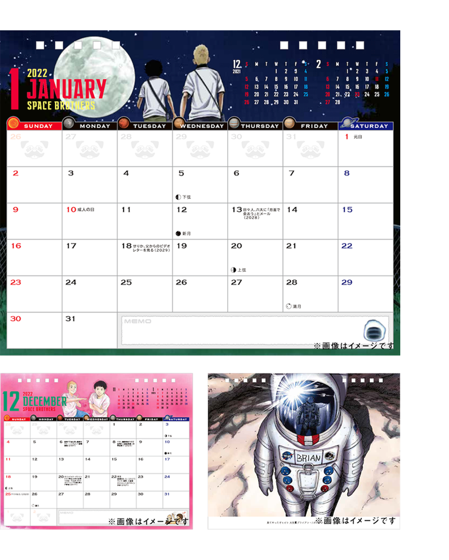 宇宙兄弟カレンダー2022 -卓上タイプ-