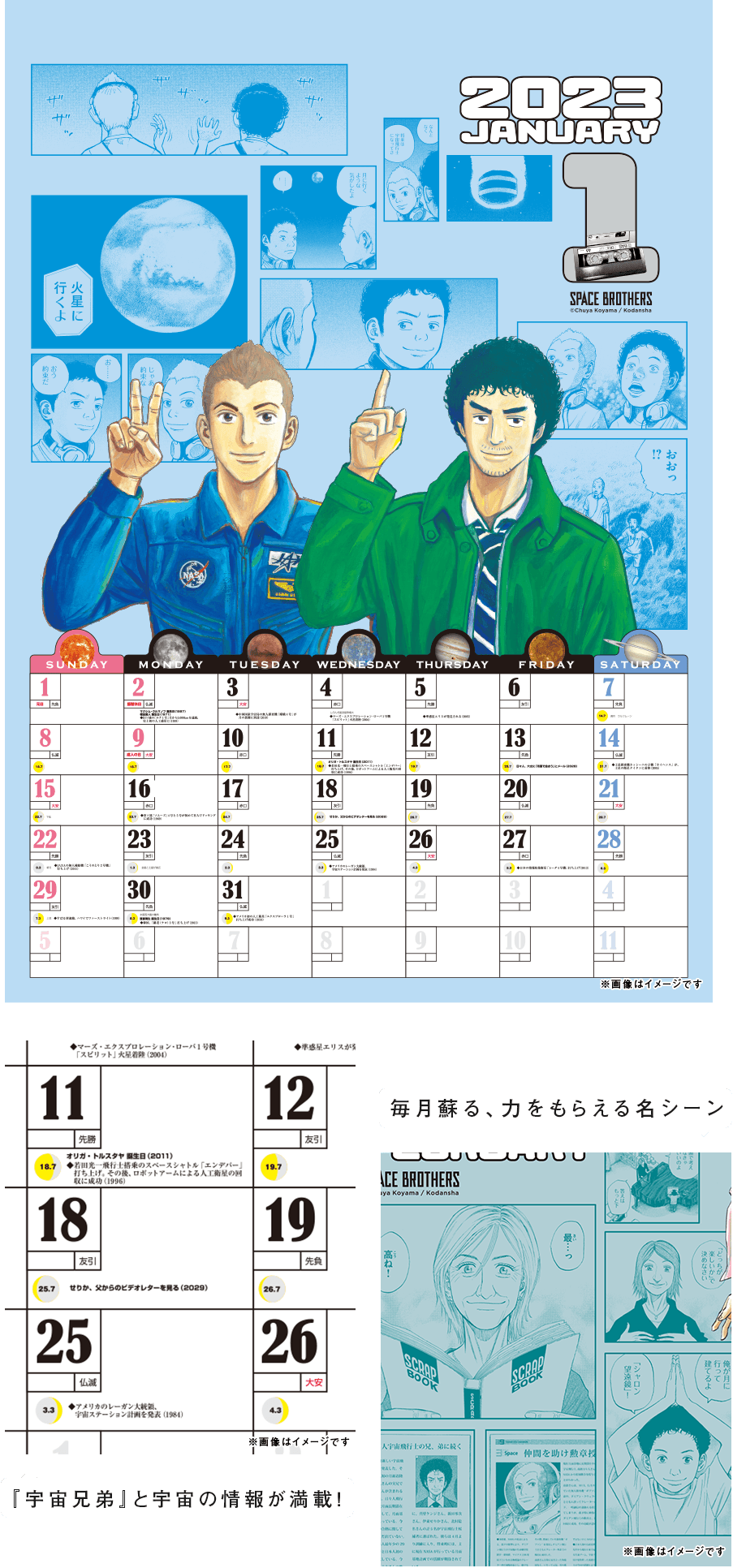 期間限定販売『宇宙兄弟』カレンダー2023（卓上、壁掛け）