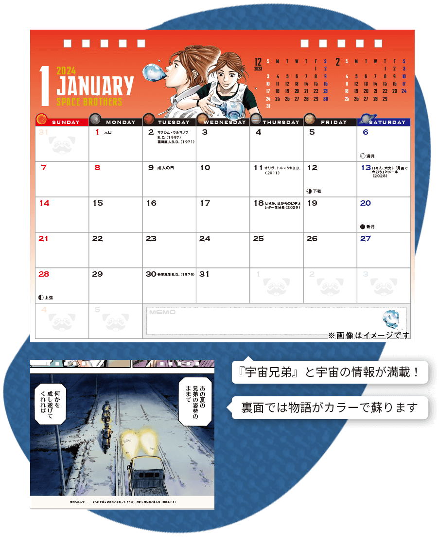 宇宙兄弟カレンダー2024 -卓上タイプ-