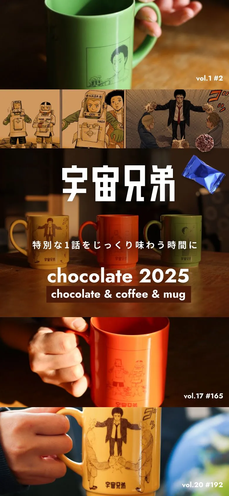 宇宙兄弟Valentine2025 chocolate&coffee&mug