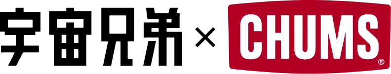 宇宙兄弟×CHUMS