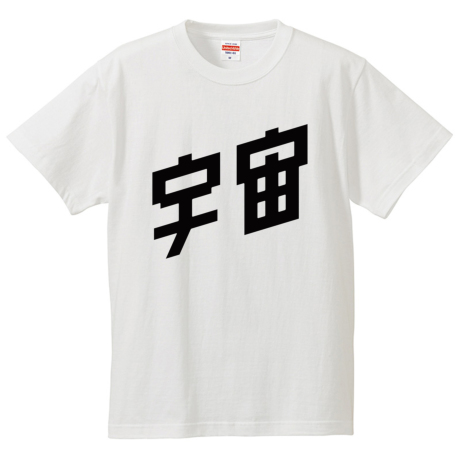 宇宙兄弟 Tシャツ宇宙 Ver.