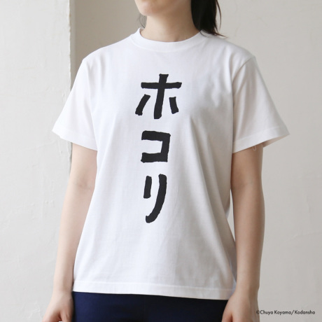 ローリーTシャツ　ホコリ