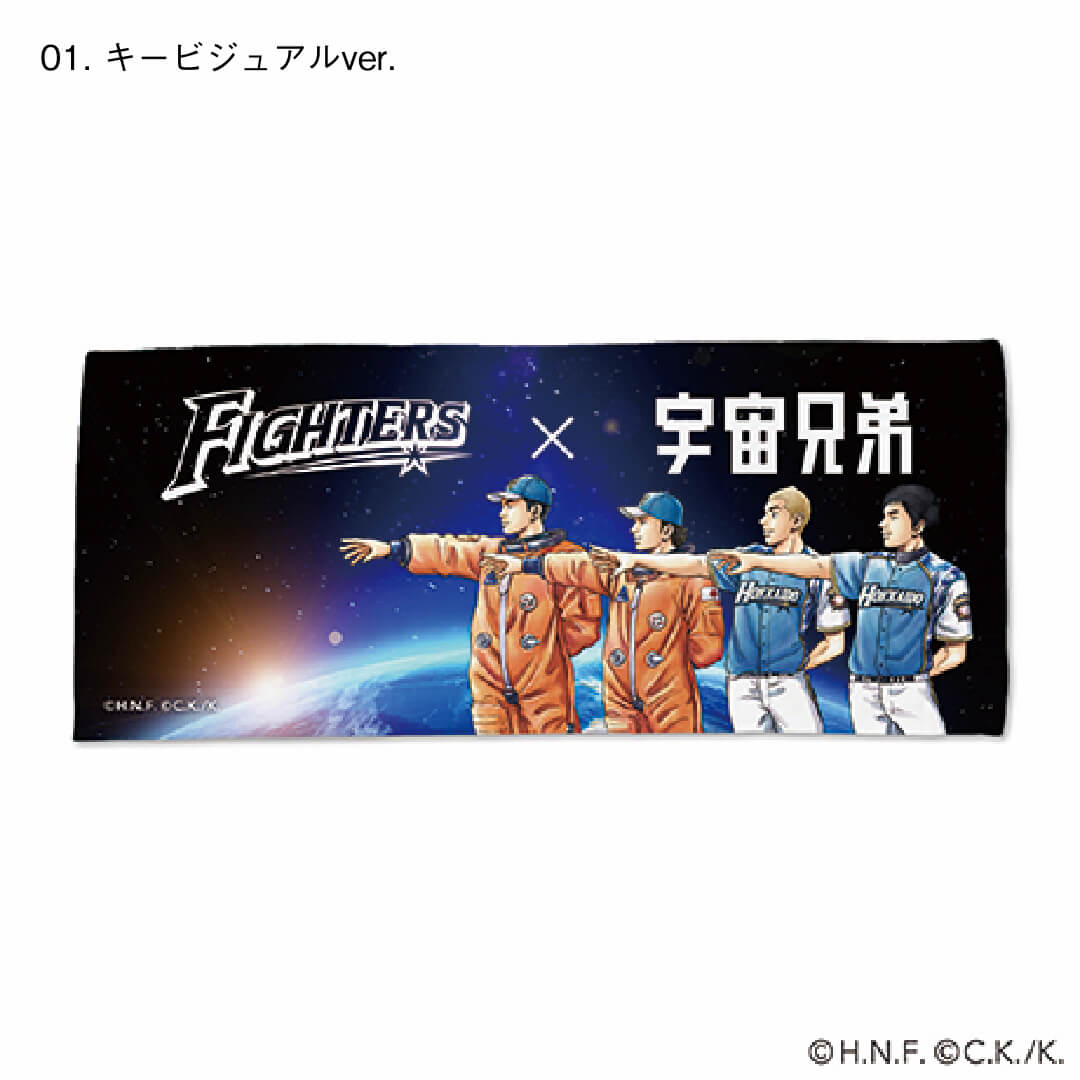 北海道日本ハムファイターズ × 宇宙兄弟 | COLLABORATION GOODS