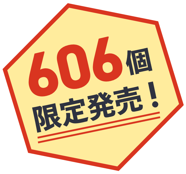 606個限定発売