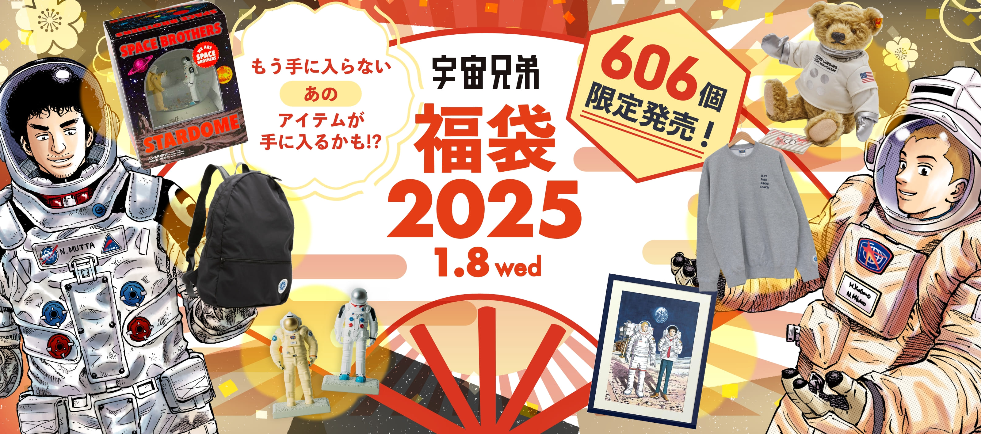 福袋2025