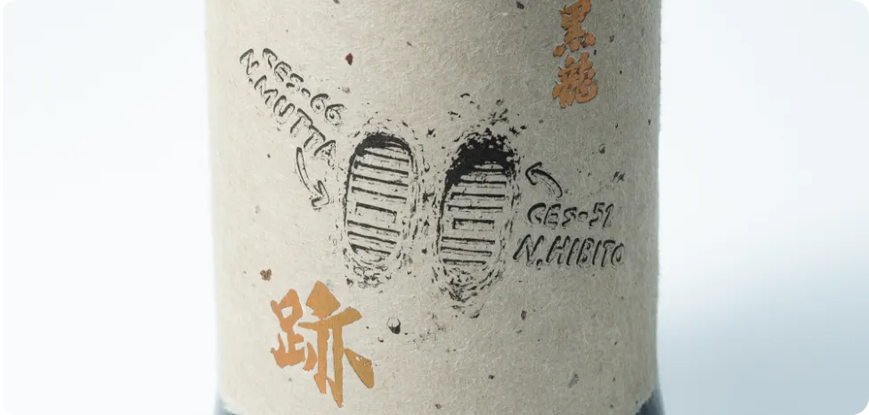 跡ラベルのこだわり