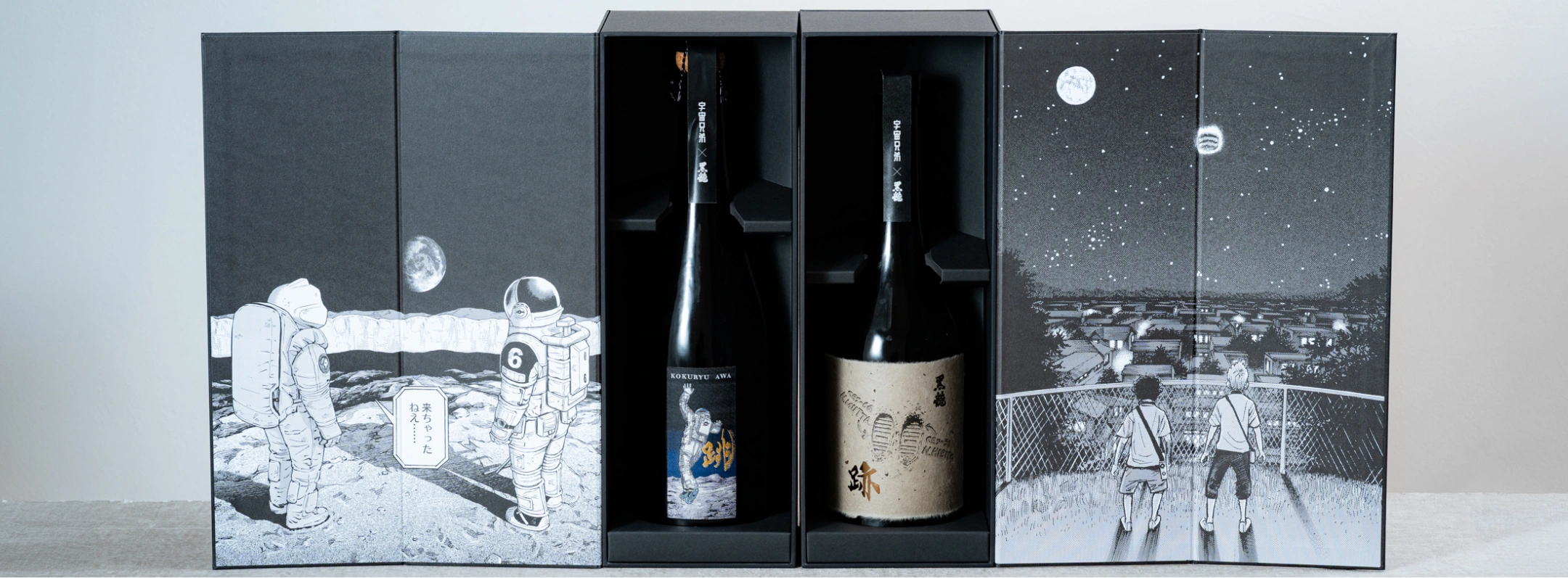 黒龍酒造×宇宙兄弟 限定酒「跡」「跳」 特設サイト｜小山宙哉