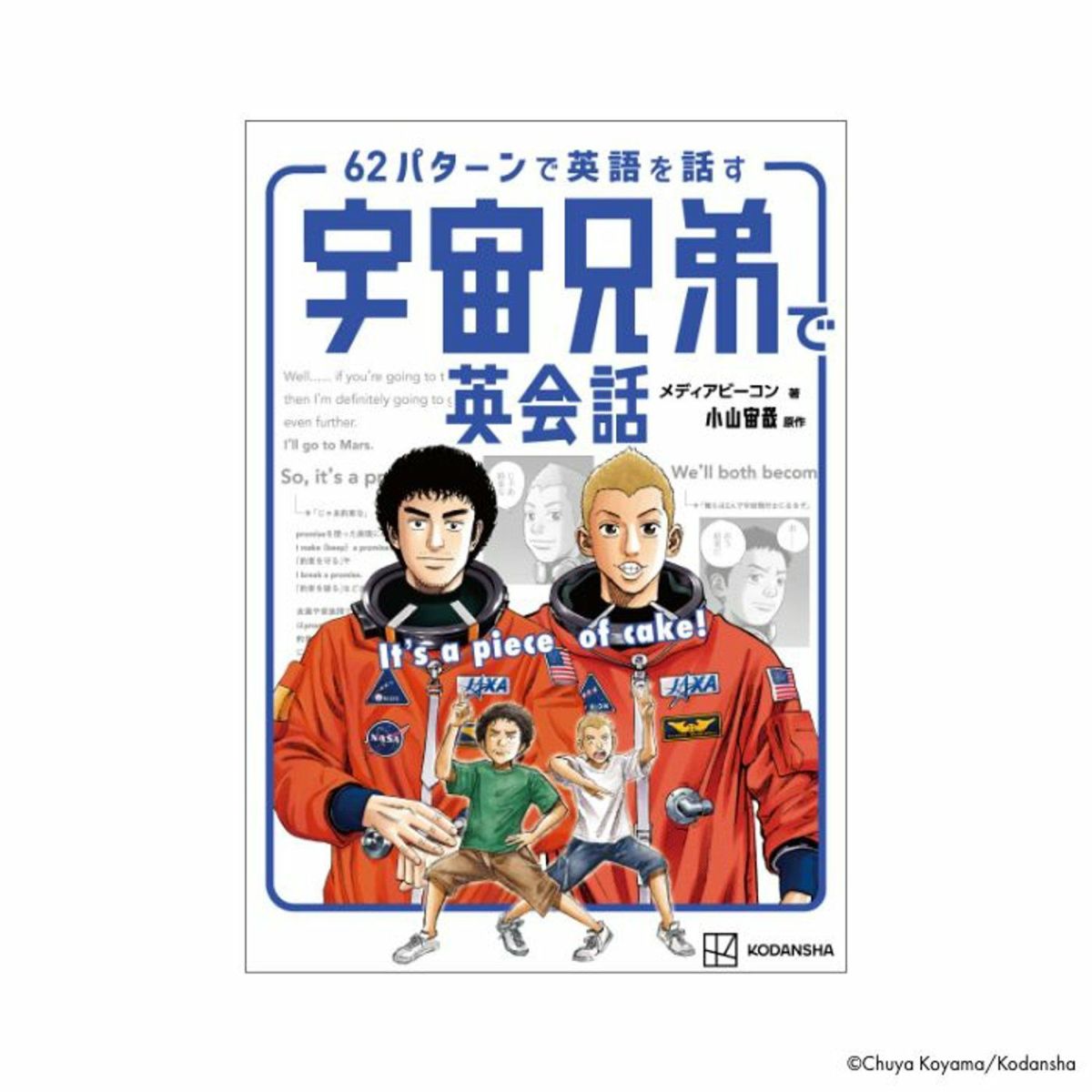 宇宙兄弟 甘噛みハムハムアポ
