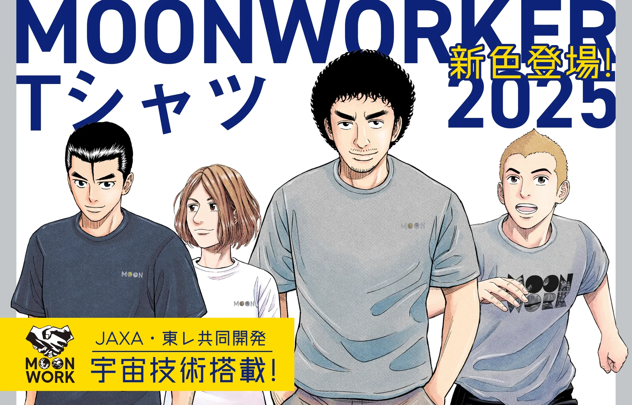 MOONWORK SERIES ムーンワークシリーズ