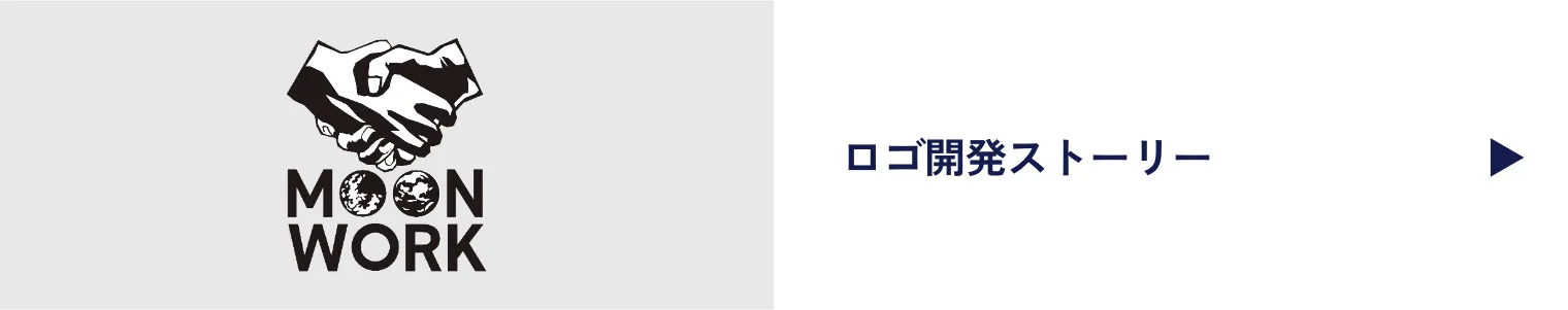 ロゴ開発ストーリー