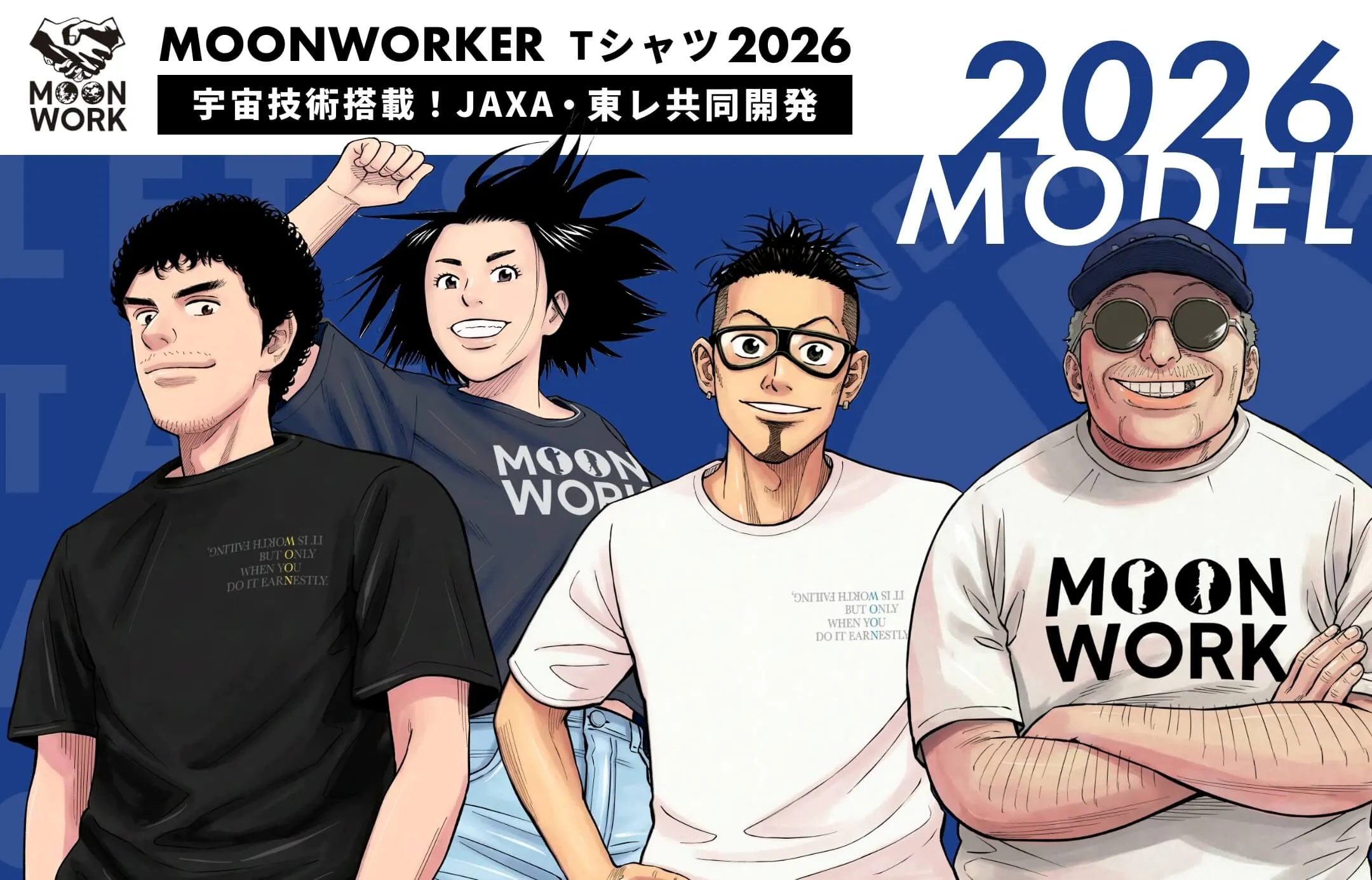 MOONWORK SERIES ムーンワークシリーズ