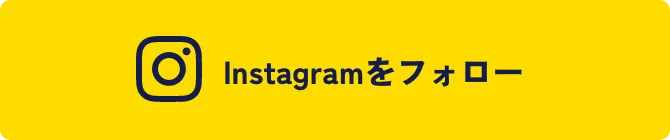 Instagramをフォロー