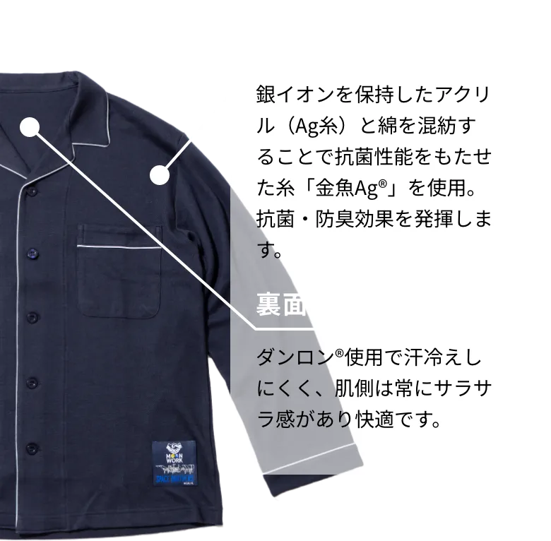 銀イオンを保持したアクリル（Ag糸）と綿を混紡することで抗菌性能をもたせた糸「金魚Ag®」を使用。抗菌・防臭効果を発揮します。裏面にはダンロン®使用で汗冷えしにくく、肌側は常にサラサラ感があり快適です。