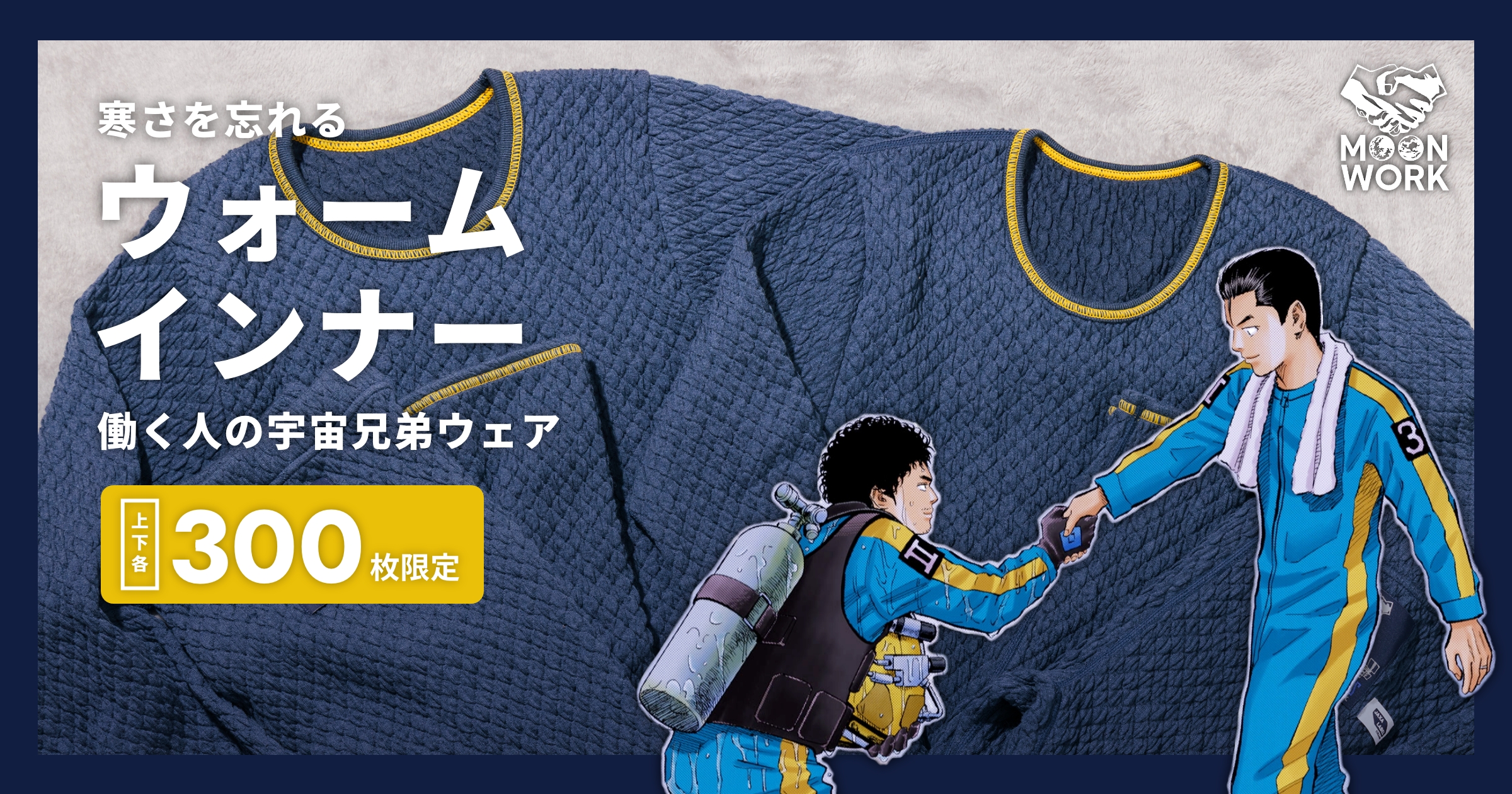 ISSにも搭載された、MOONWORKシリーズ第三弾！ 特設サイト｜小山宙哉