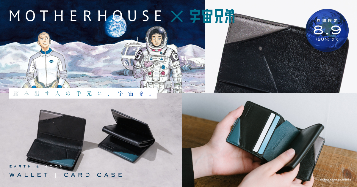 MOTHERHOUSE×宇宙兄弟 Earth & Moon Wallet & Card Case｜小山宙哉