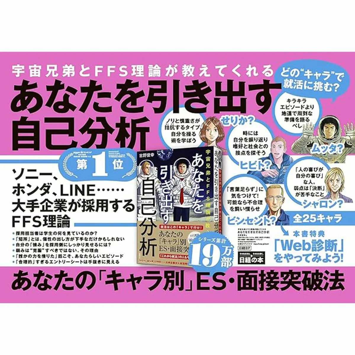 『宇宙兄弟とFFS理論が教えてくれる　あなたを伸ばす部下つぶす部下』