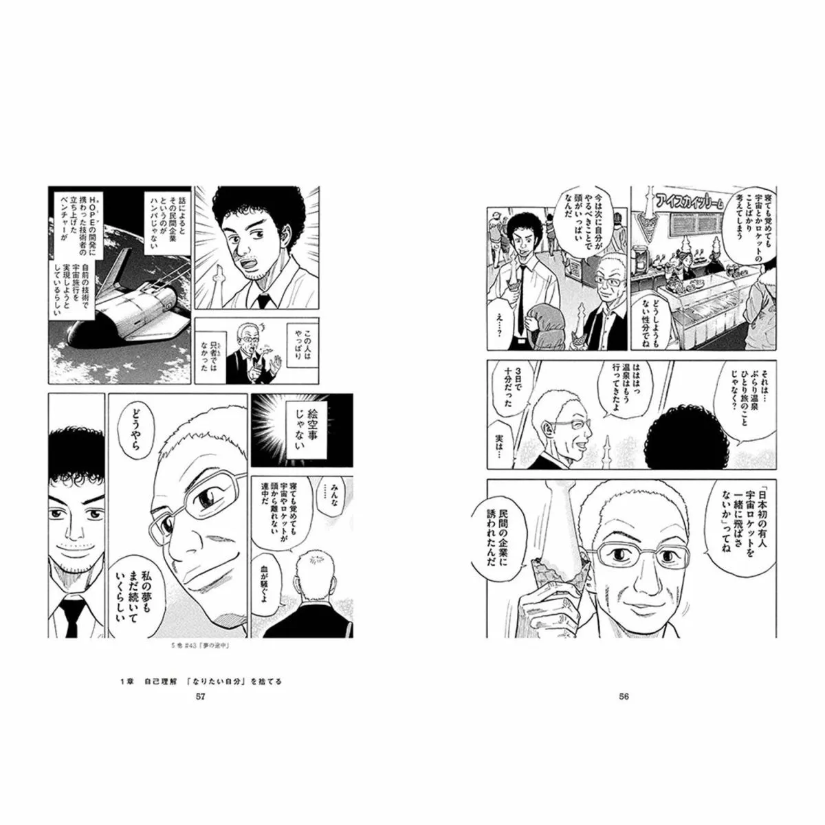 『宇宙兄弟とFFS理論が教えてくれる　あなたを伸ばす部下つぶす部下』