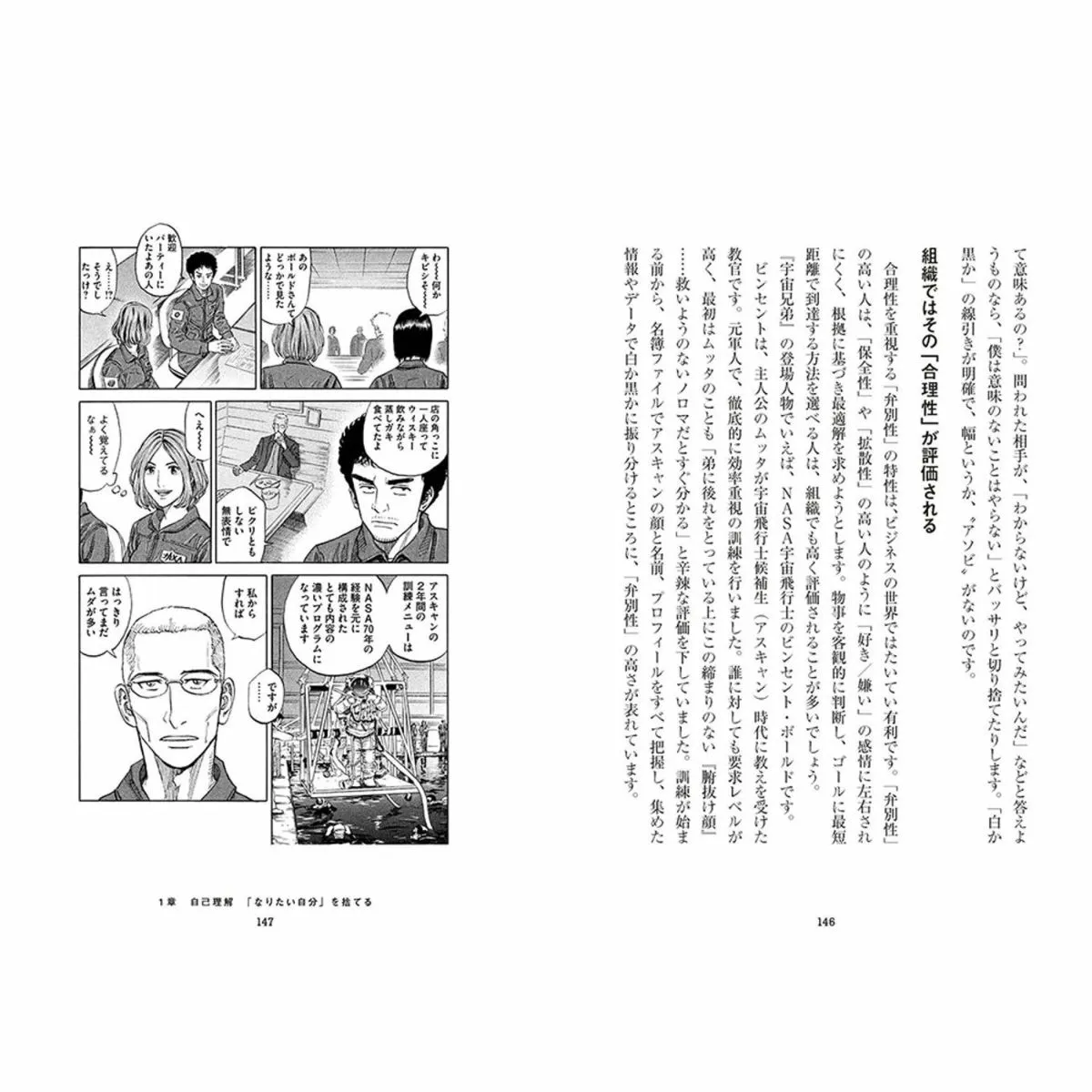 『宇宙兄弟とFFS理論が教えてくれる　あなたを伸ばす部下つぶす部下』