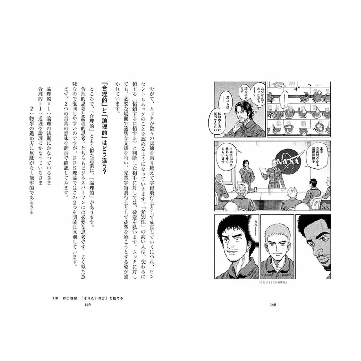 『宇宙兄弟とFFS理論が教えてくれる　あなたを伸ばす部下つぶす部下』