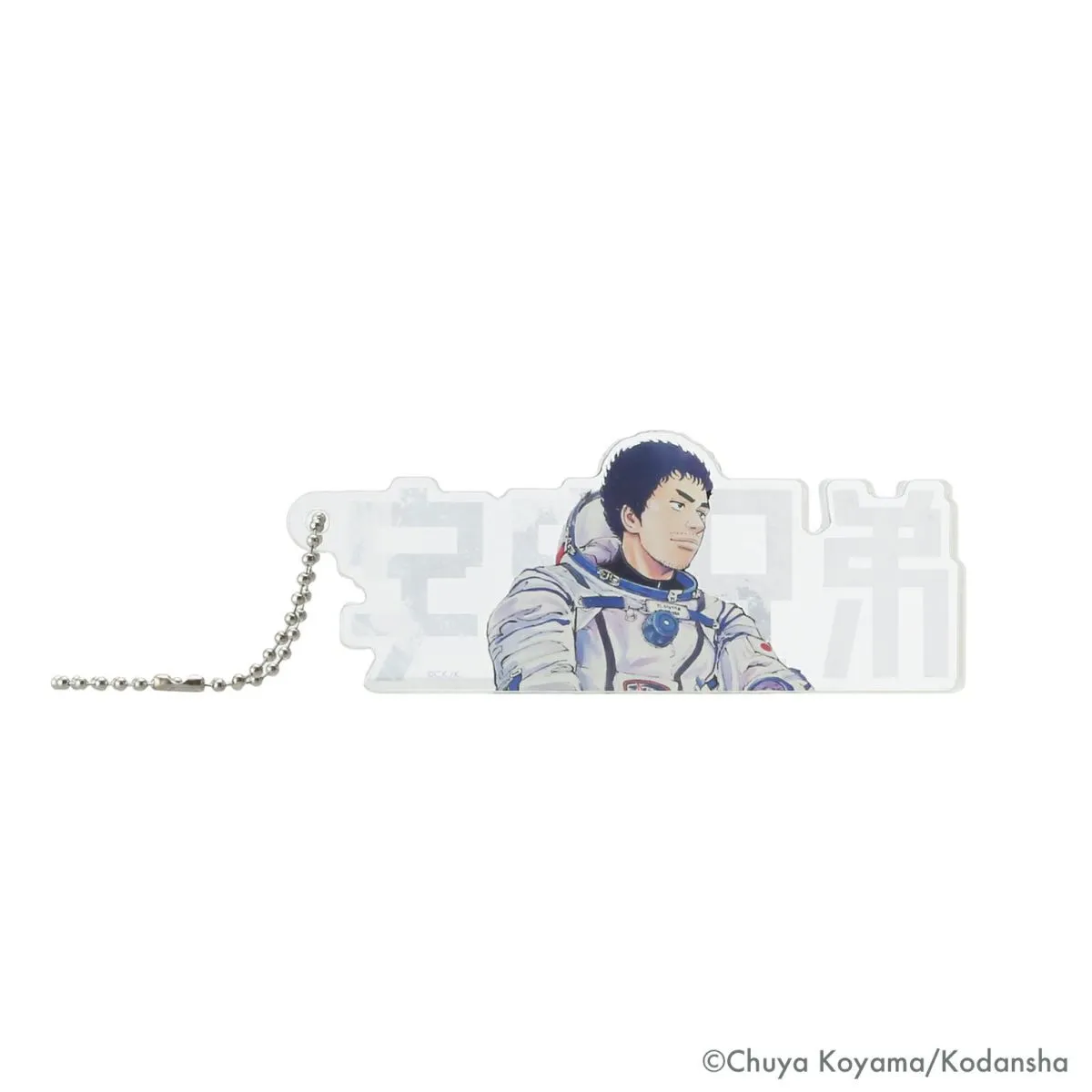 極厚ロゴキーホルダー