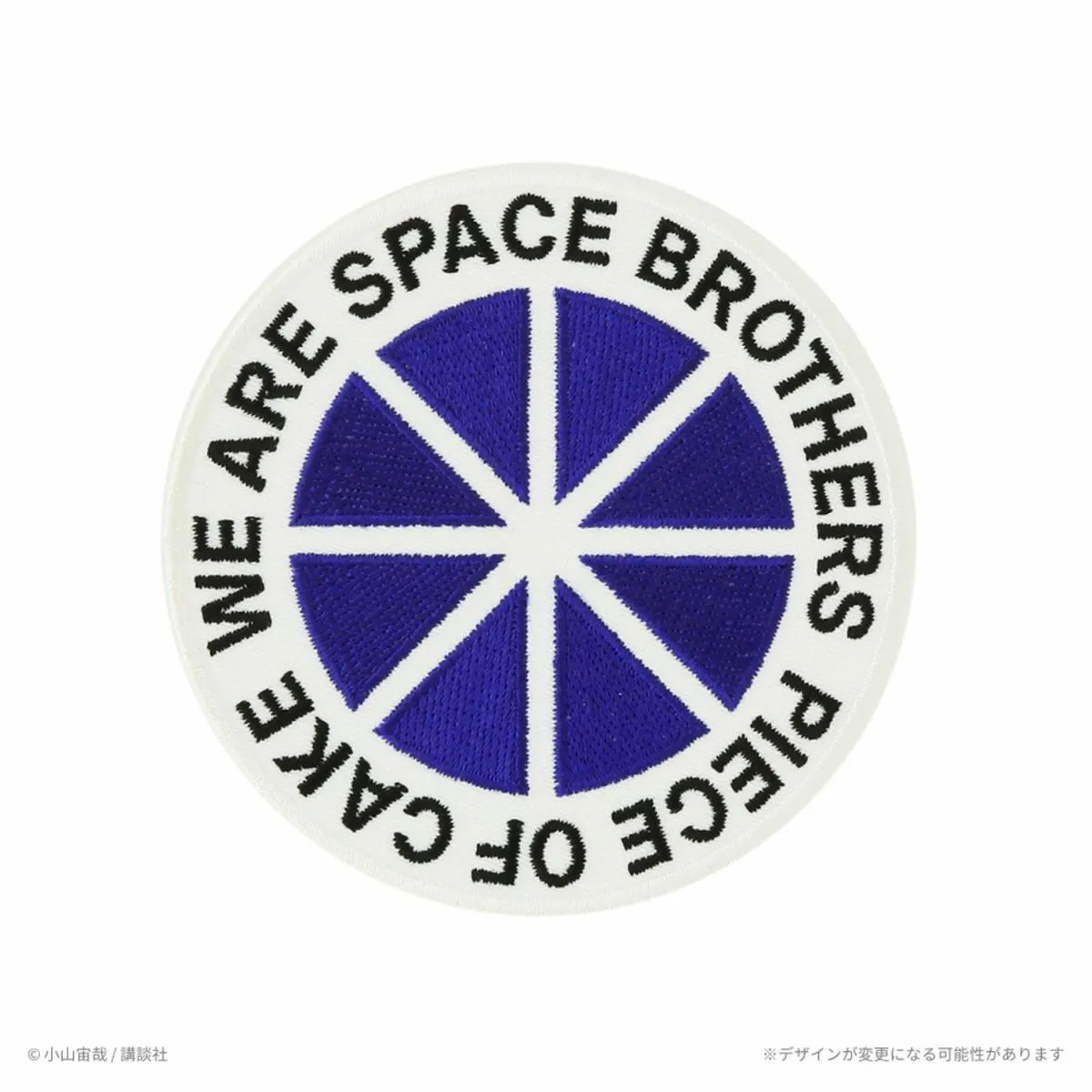 宇宙兄弟シンボルマークワッペン