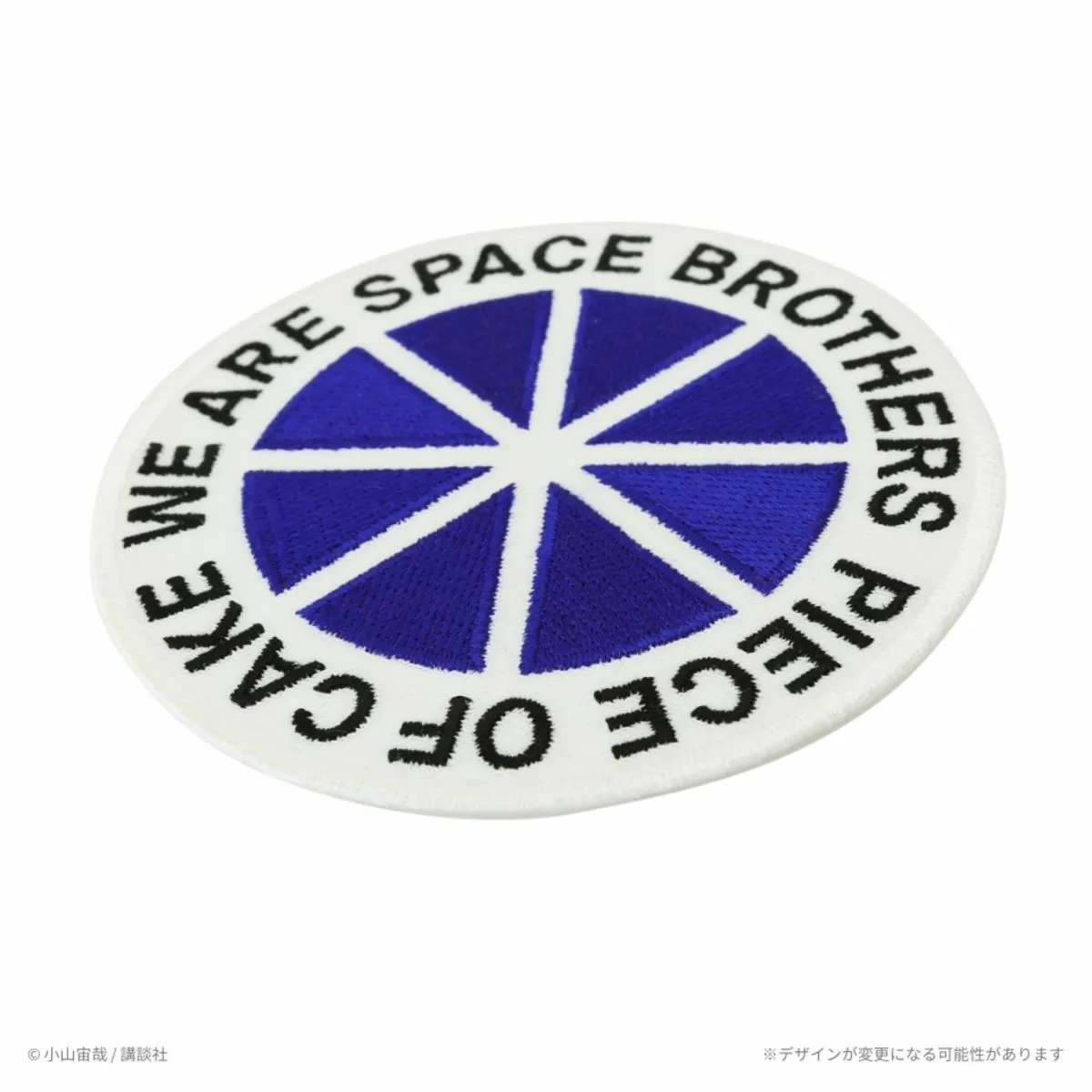 宇宙兄弟シンボルマークワッペン