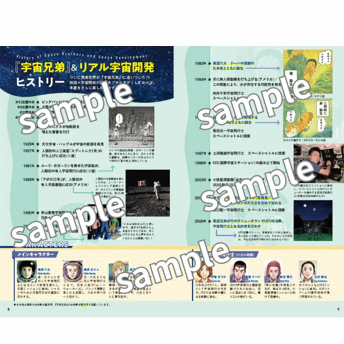 地球の歩き方 宇宙兄弟 We are Space Travelers！