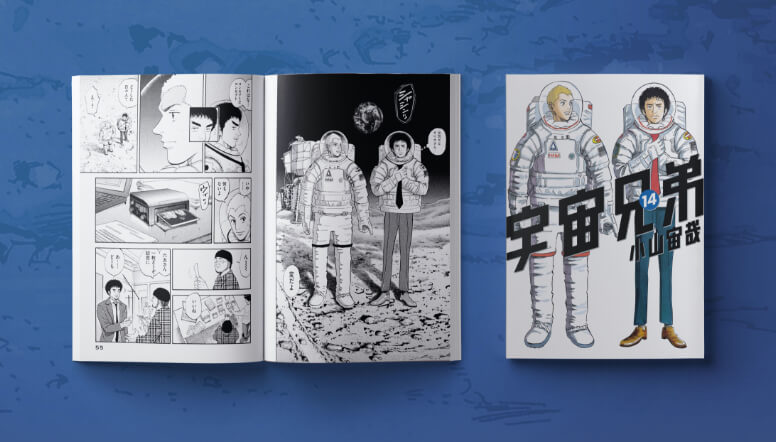 宇宙兄弟 最新刊40巻 特設サイト｜小山宙哉