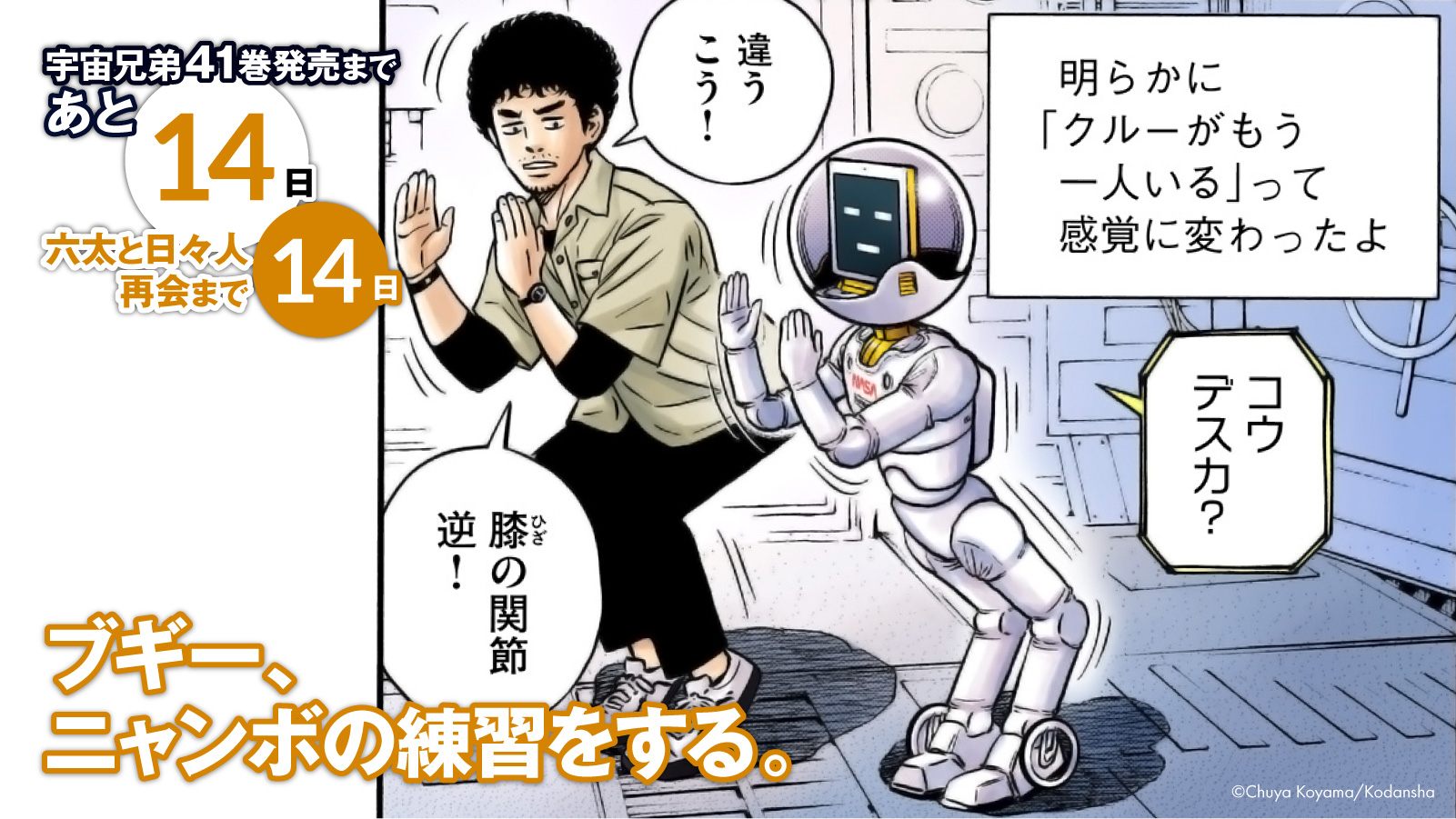 🌙宇宙兄弟 最新41巻 特設サイト｜小山宙哉