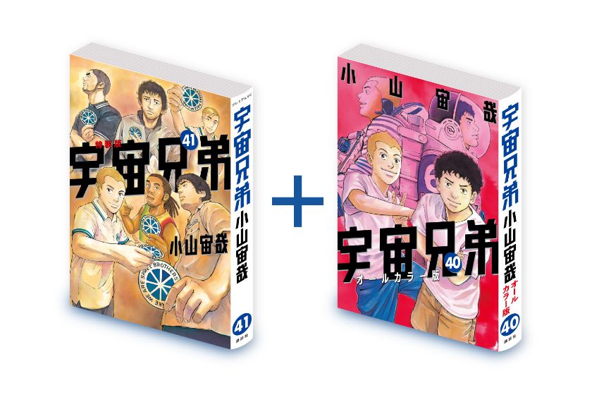 5％OFF】 宇宙兄弟【１〜４１巻】セット 青年漫画 - www.coolpreschool.com