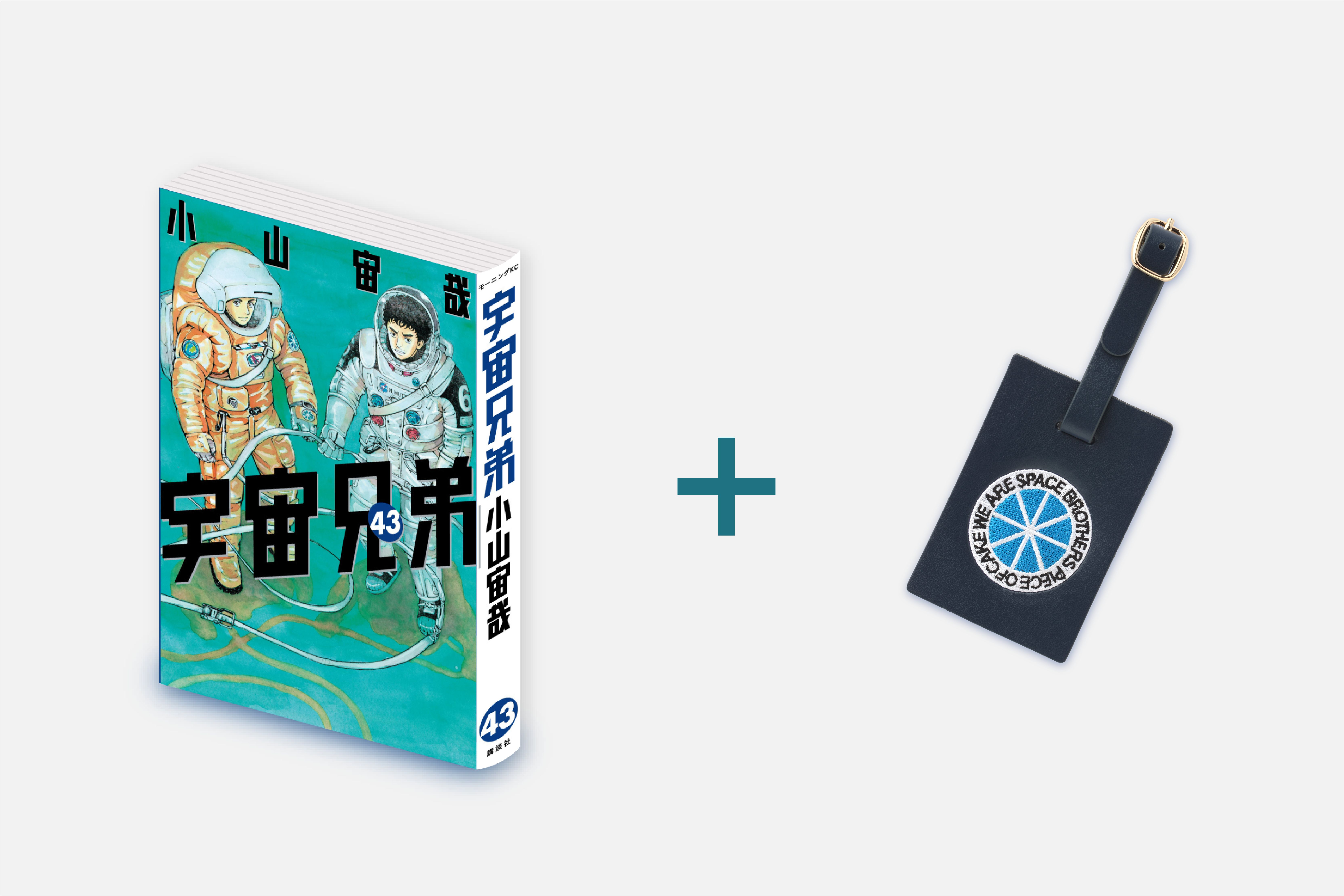 全国宅配無料 宇宙兄弟 宇宙兄弟 1〜43巻セット 1〜43巻セット 漫画