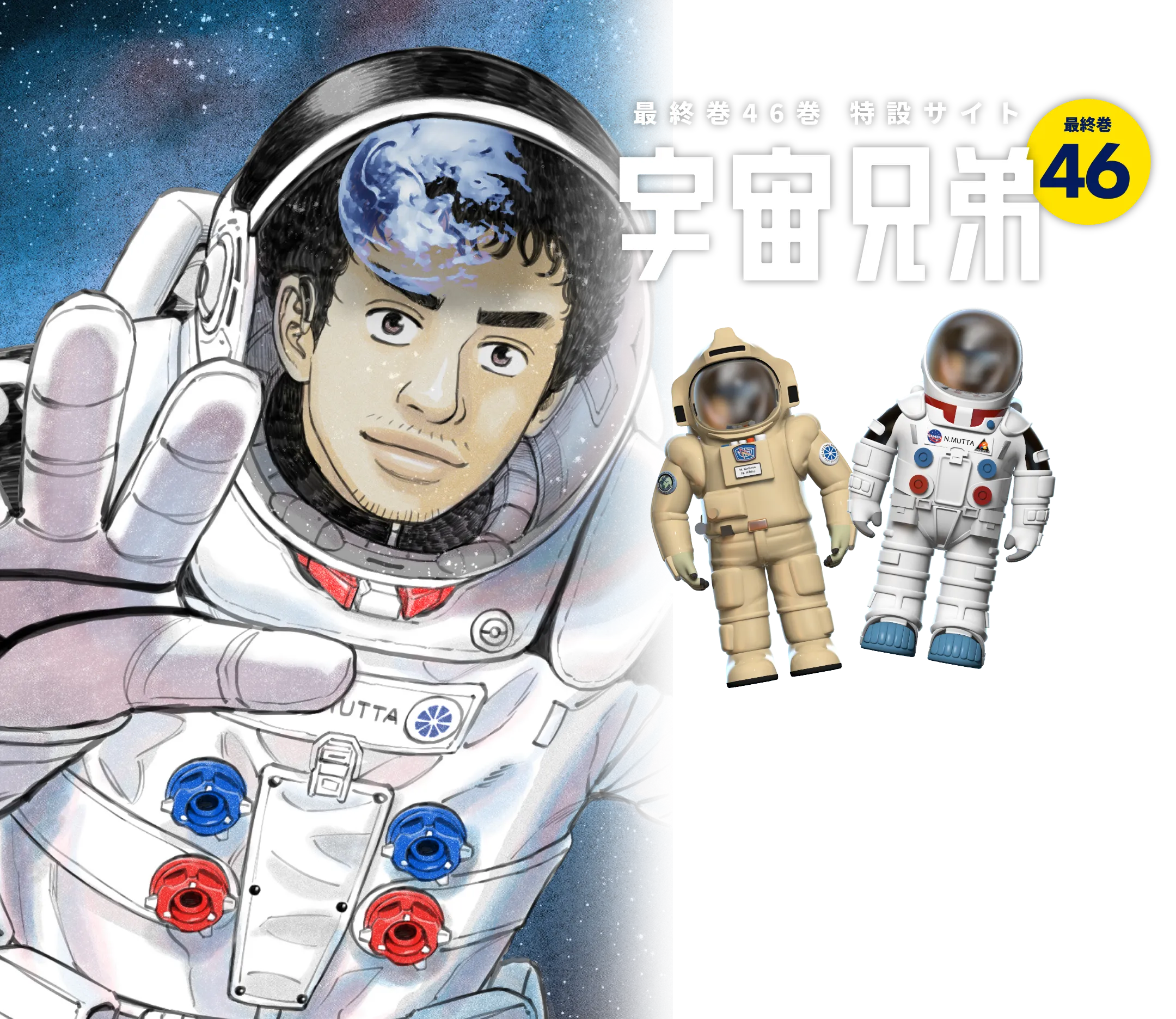 45巻記念セット特設ページ