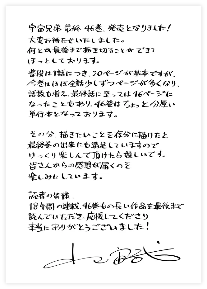 宇宙兄弟46巻 特設サイト｜小山宙哉
