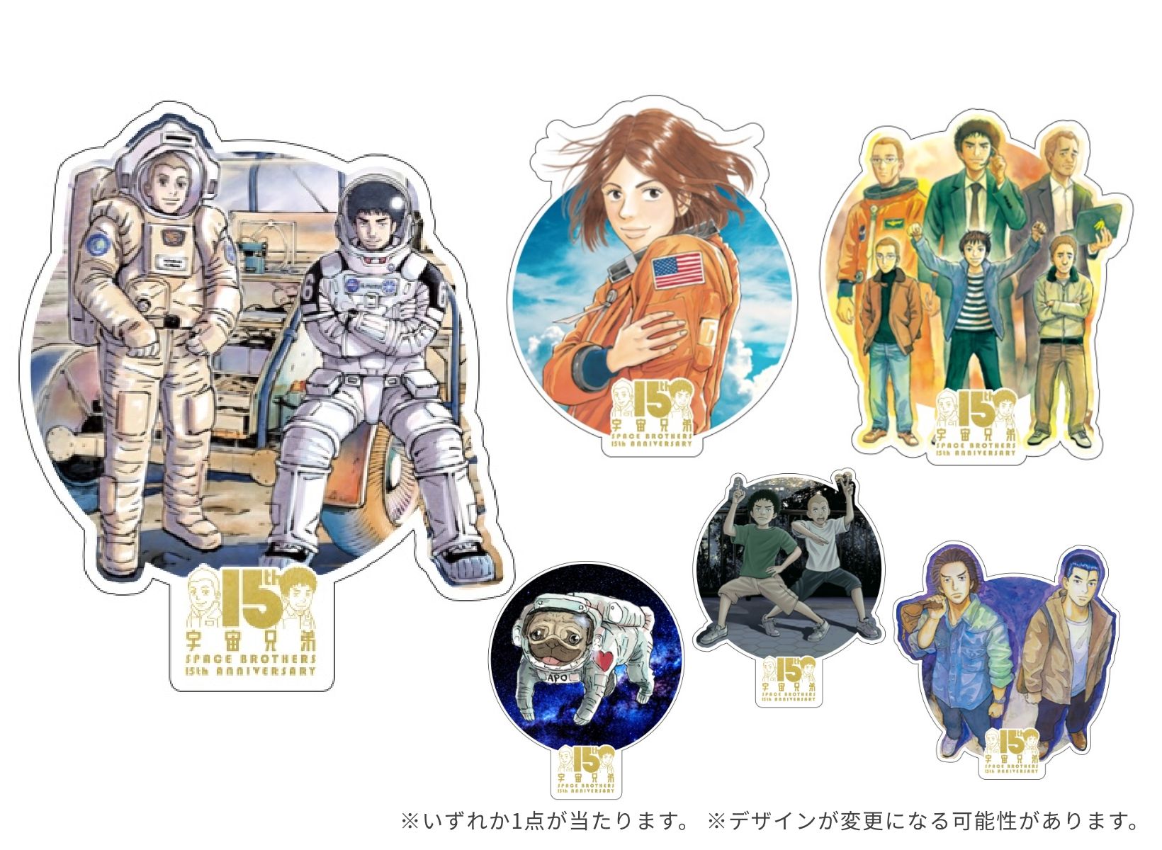 宇宙兄弟15周年くじ特設サイト｜小山宙哉