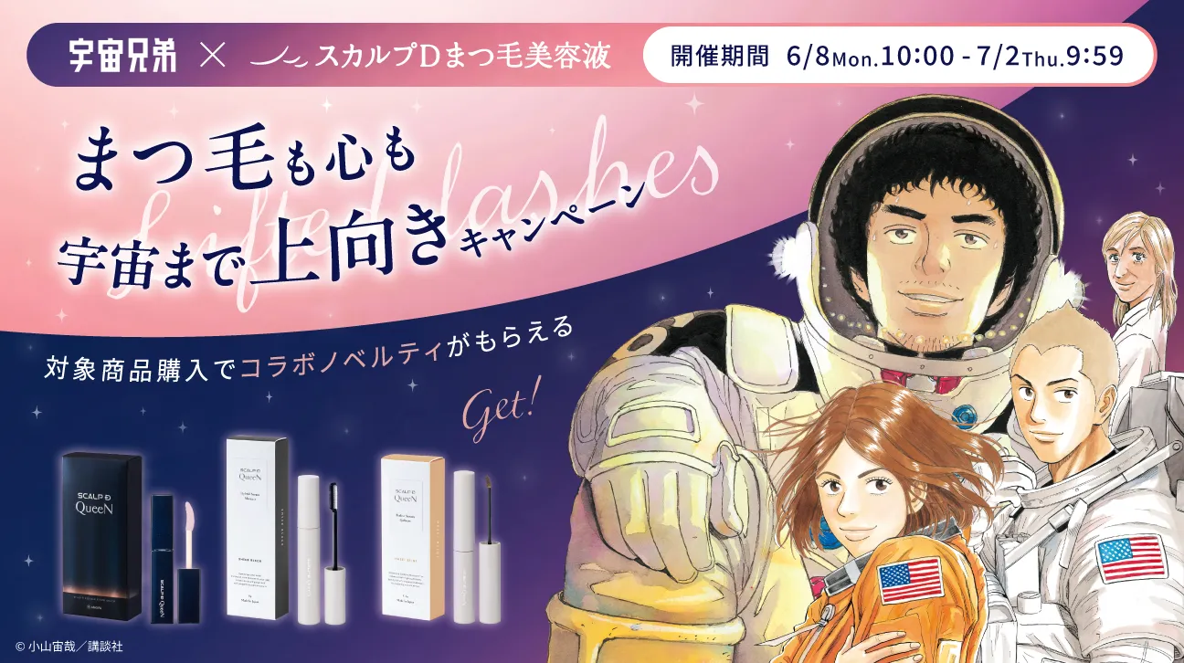 宇宙兄弟 完結記念特設サイト｜小山宙哉