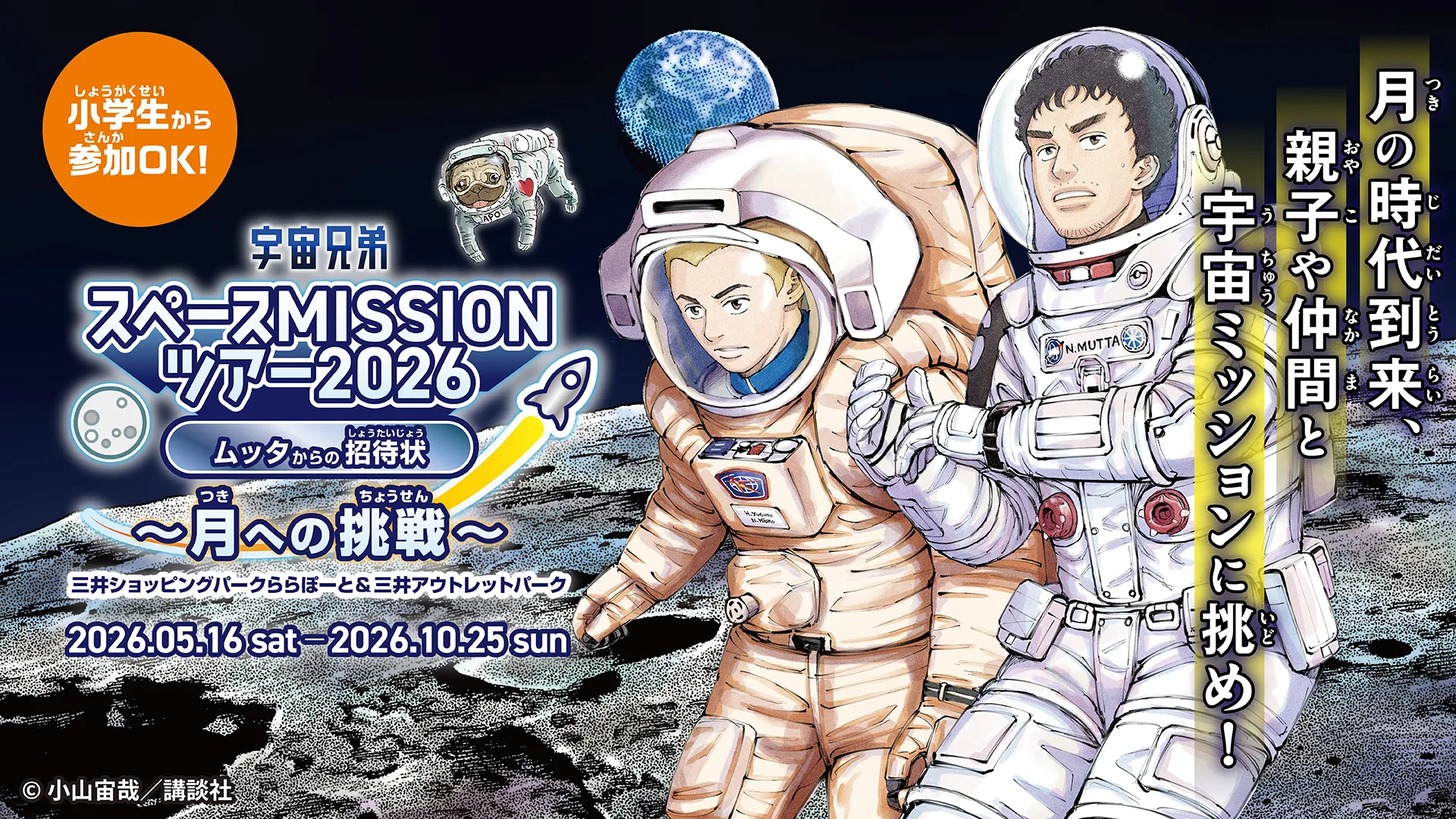 宇宙兄弟 完結記念特設サイト｜小山宙哉