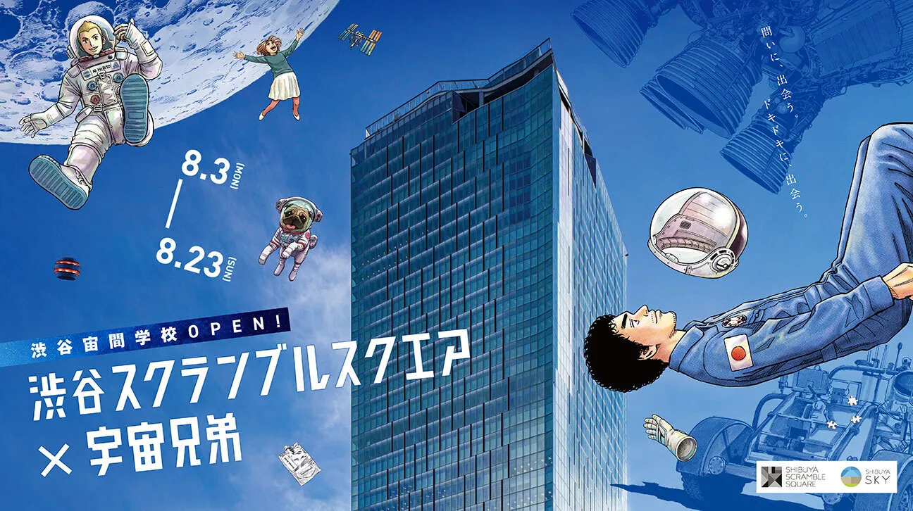 宇宙兄弟 完結記念特設サイト｜小山宙哉