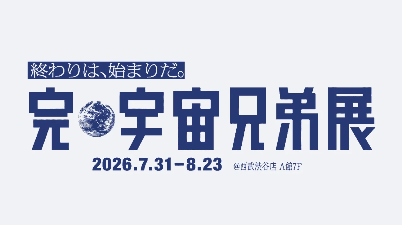 宇宙兄弟 完結記念特設サイト｜小山宙哉