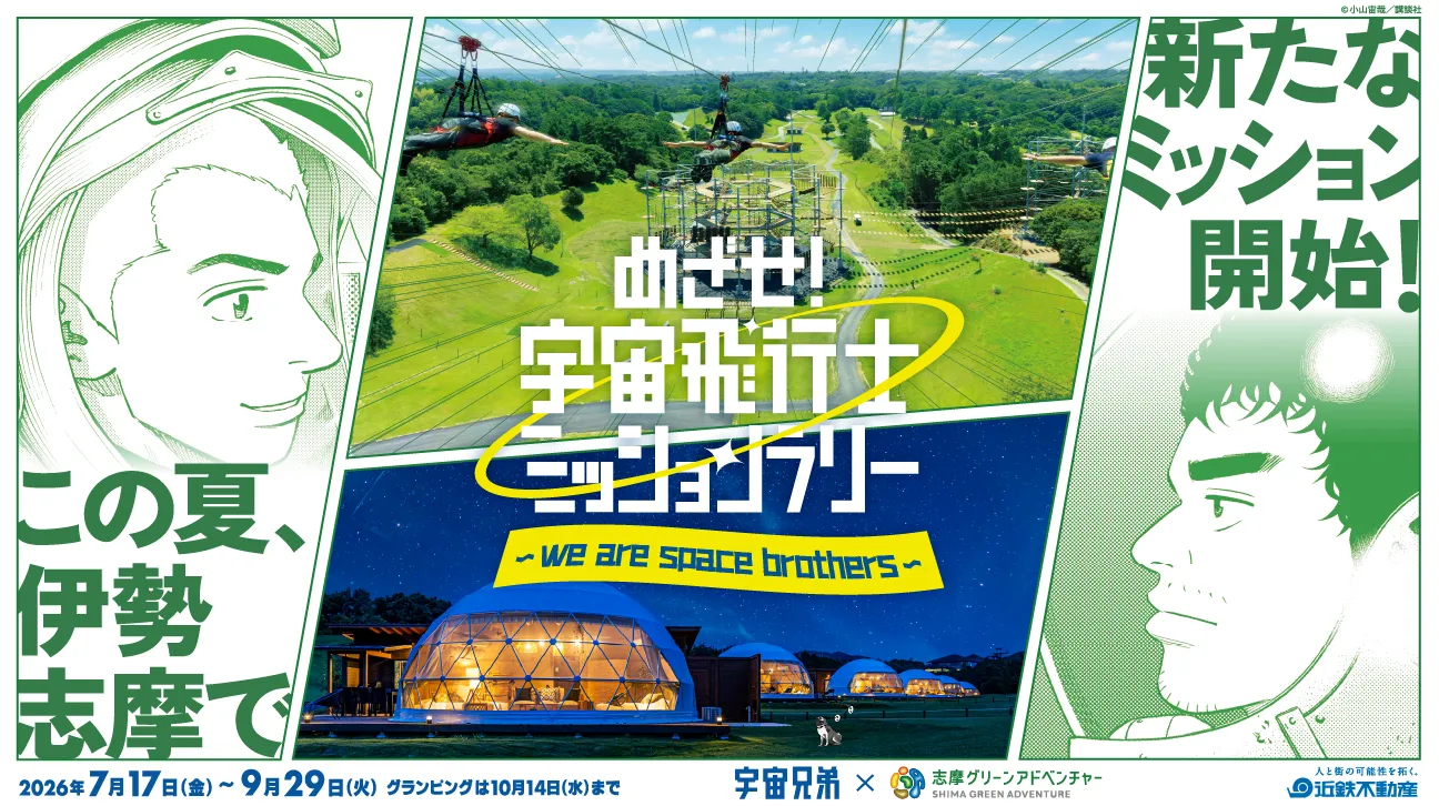 宇宙兄弟 完結記念特設サイト｜小山宙哉