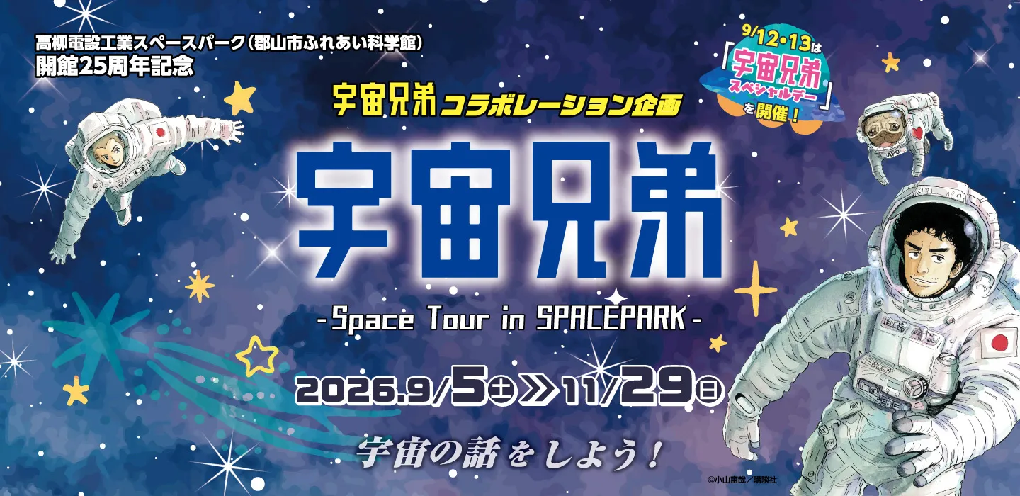 宇宙兄弟 完結記念特設サイト｜小山宙哉