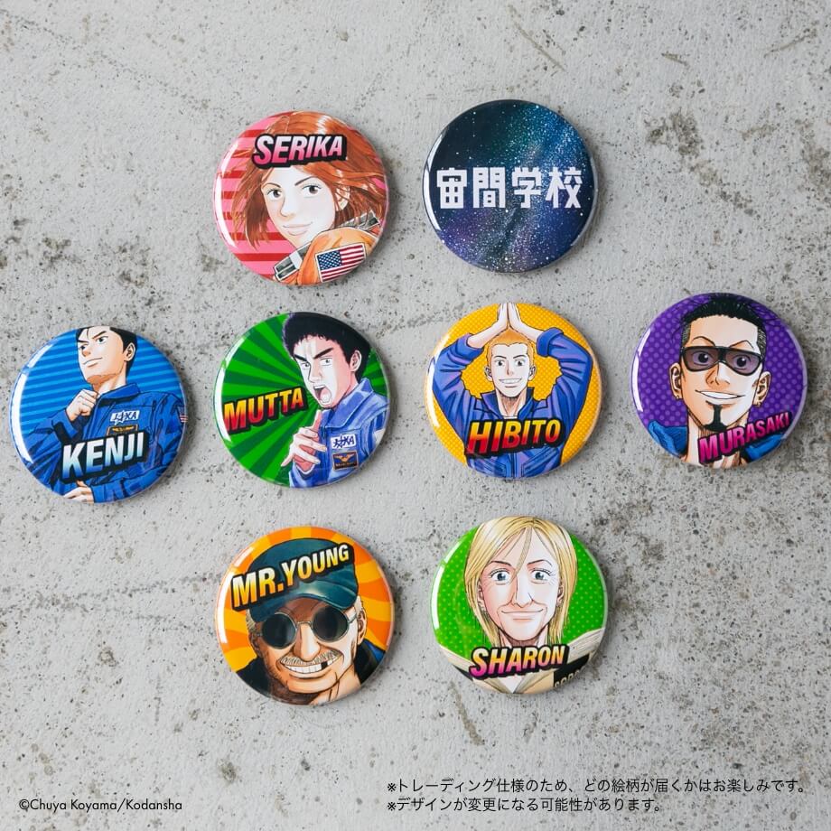 宙間学校ランダムマグネット