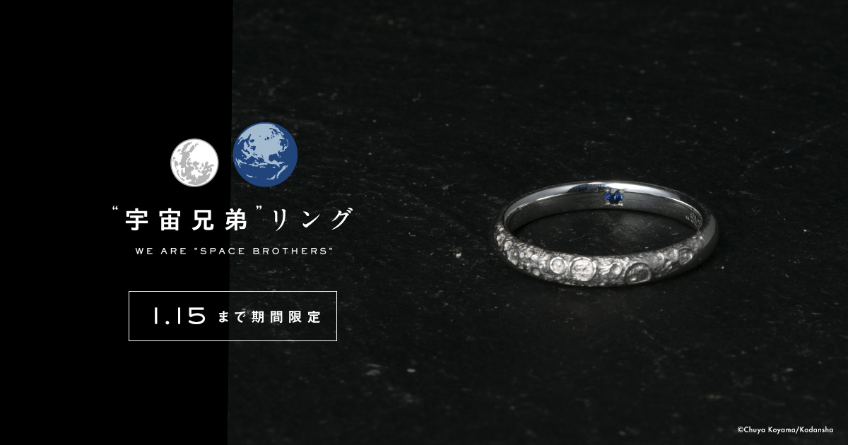 宇宙兄弟