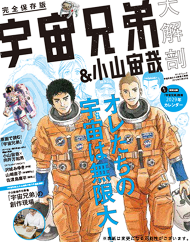 宇宙兄弟27巻 限定版 小山宙哉 コルクショップ