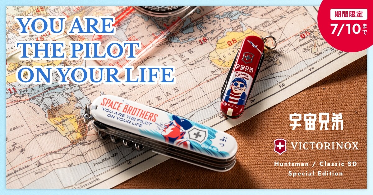 宇宙兄弟 台本 第76話 オリガ 制作資料 当時物 宇宙兄弟×Victorinox ヤンじい Special Edition 特設サイト｜小山宙哉